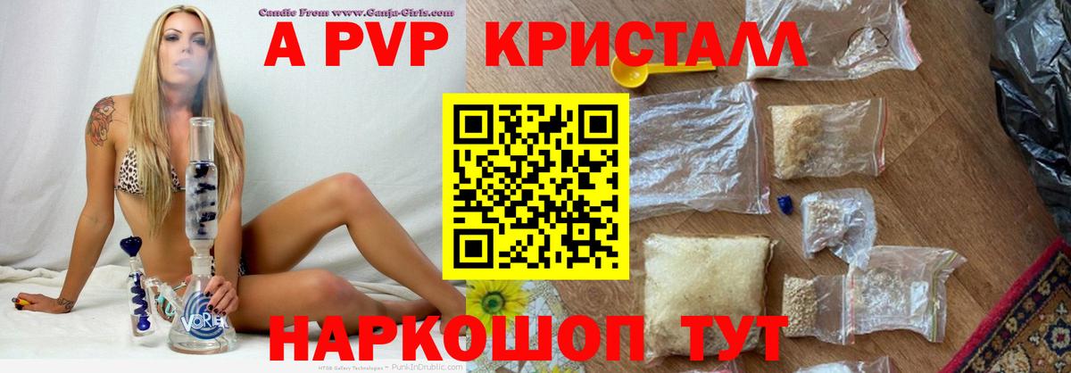 APVP крисы CK Кропоткин