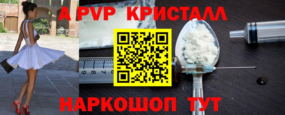 купить закладку  Вход с VPN  Кропоткин  А ПВП  А ПВП СК КРИС  A PVP VHQ 
