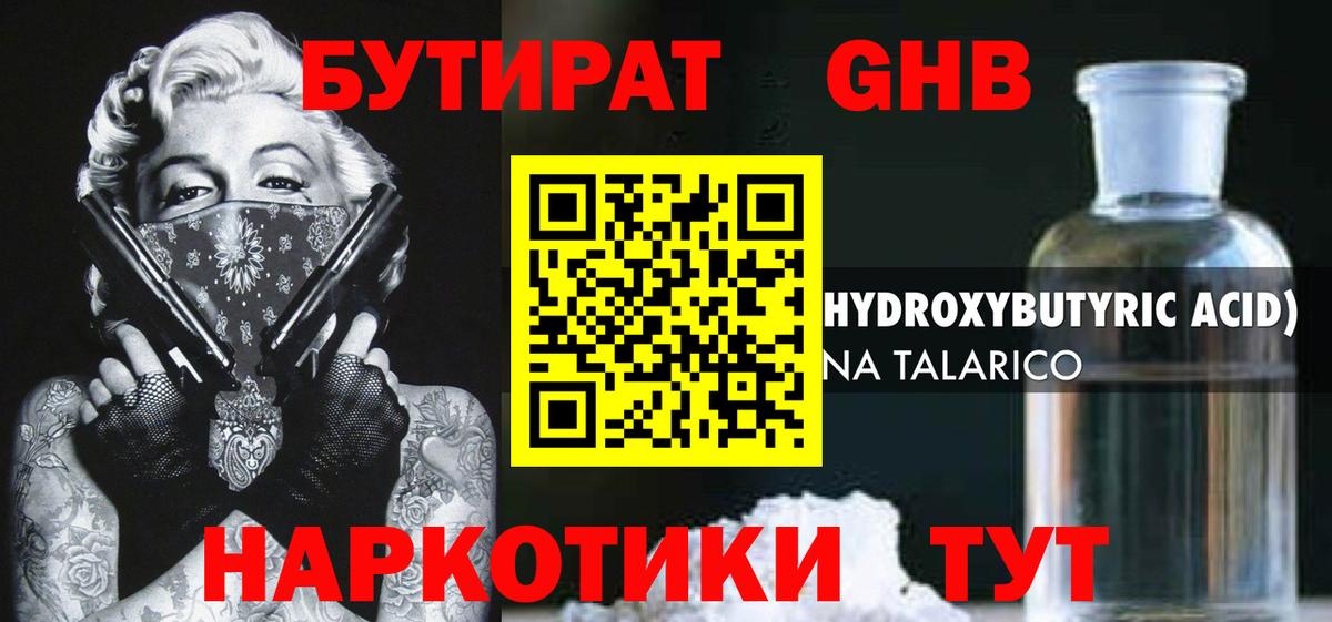 БУТИРАТ  Вход с VPN  Кропоткин  Бутират оксана 
