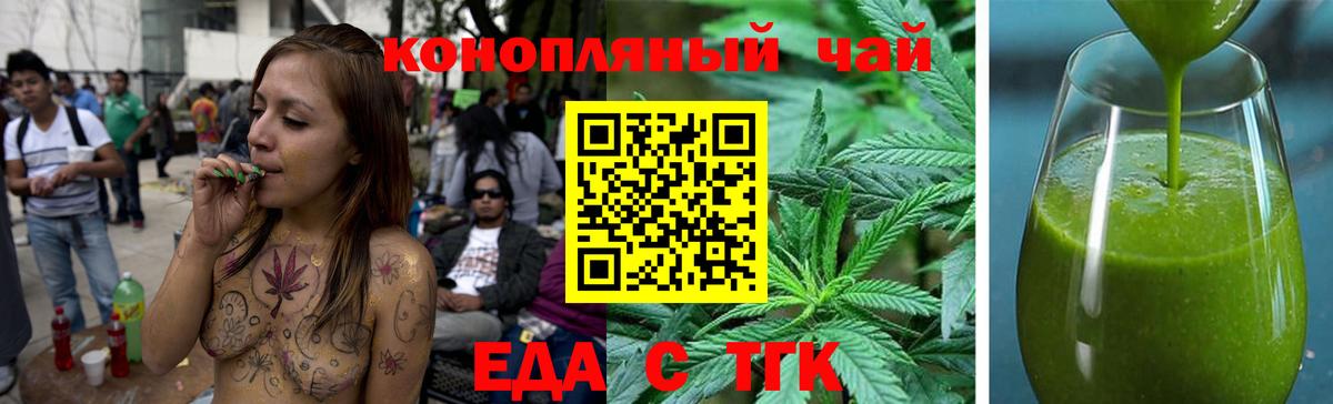 Еда ТГК марихуана Кропоткин
