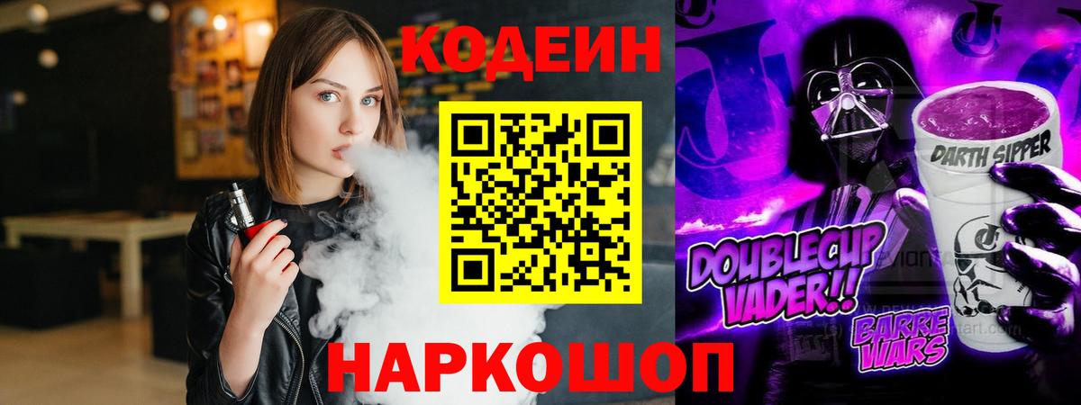 Кропоткин  Кодеин напиток Lean (лин)  Вход с VPN  Codein напиток Lean (лин) 