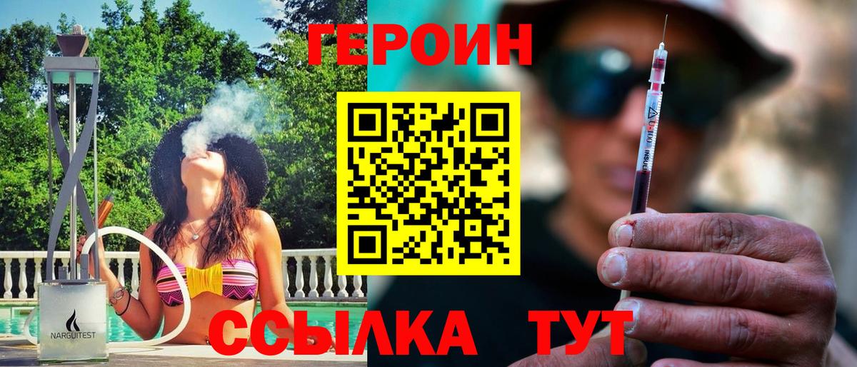 Героин герыч  Вход с VPN  Кропоткин 