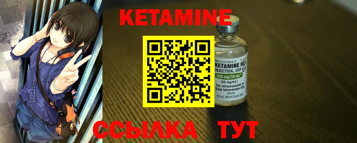 КЕТАМИН VHQ Кропоткин