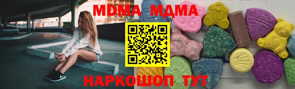 МДМА кристаллы  Вход с VPN  MDMA молли  MDMA  Кропоткин 