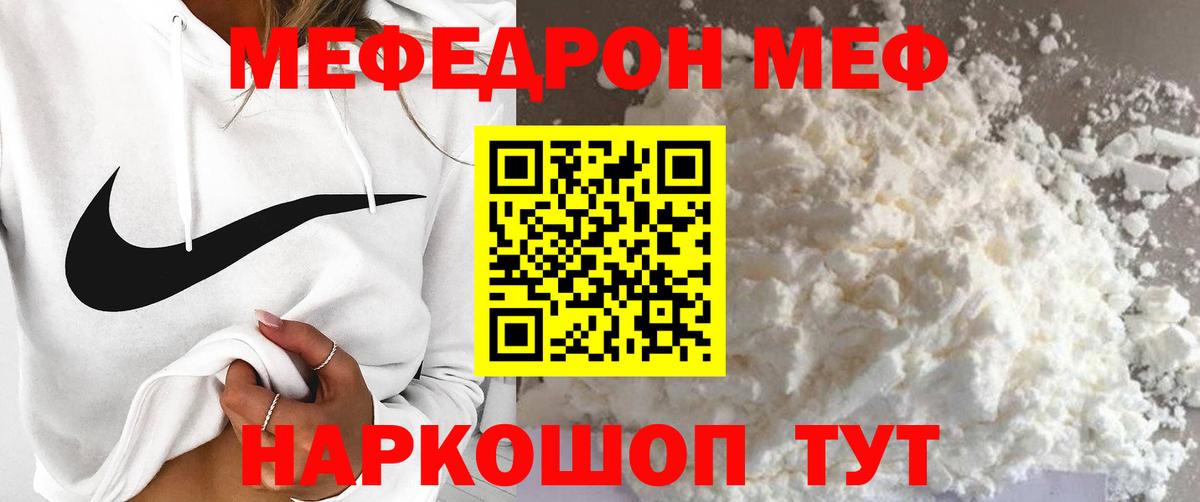 МЯУ-МЯУ VHQ  МЕФ  Вход с VPN  Кропоткин  МЯУ-МЯУ мяу мяу 