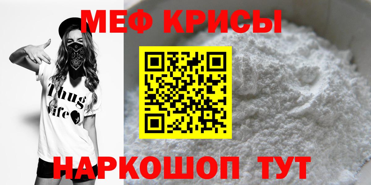Меф мяу мяу Кропоткин
