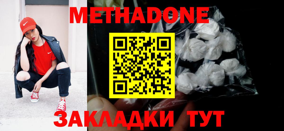 МЕТАДОН VHQ  Вход с VPN  МЕТАДОН белоснежный  Кропоткин 