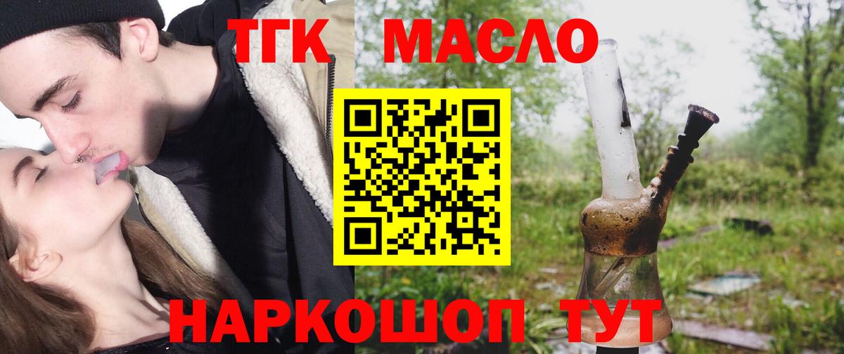 Дистиллят ТГК THC oil Кропоткин